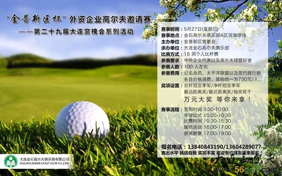 金普新区杯外资企业高尔夫邀请赛